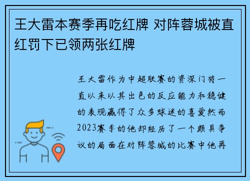 王大雷本赛季再吃红牌 对阵蓉城被直红罚下已领两张红牌