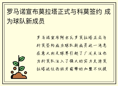 罗马诺宣布莫拉塔正式与科莫签约 成为球队新成员