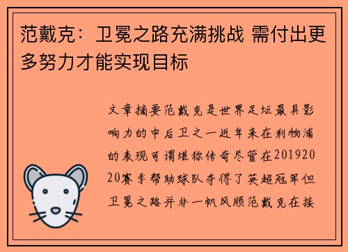 范戴克：卫冕之路充满挑战 需付出更多努力才能实现目标